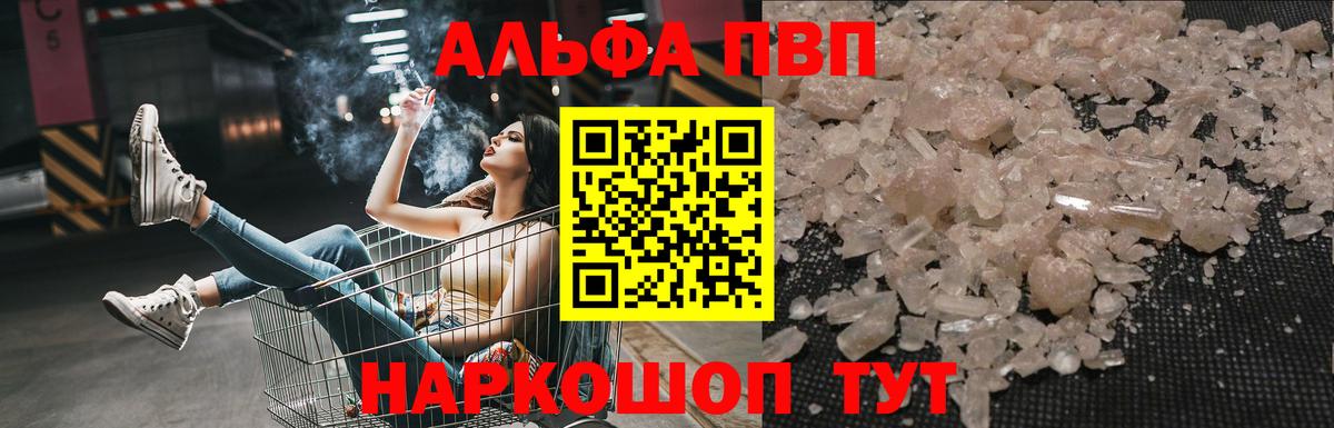 A PVP мука  Вход с VPN  Рыбинск  Альфа ПВП кристаллы 