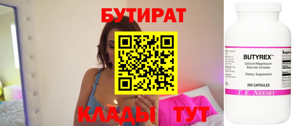 БУТИРАТ GHB  Вход с VPN  Рыбинск 