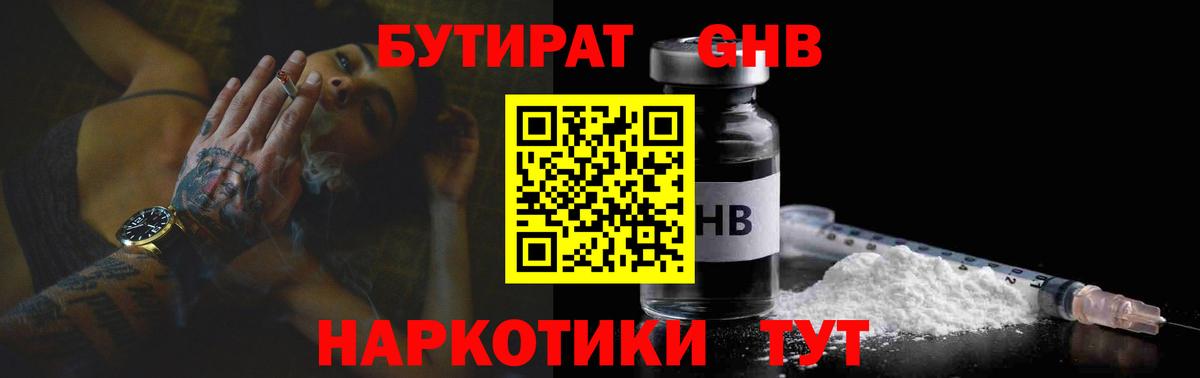 Бутират BDO 33% Рыбинск