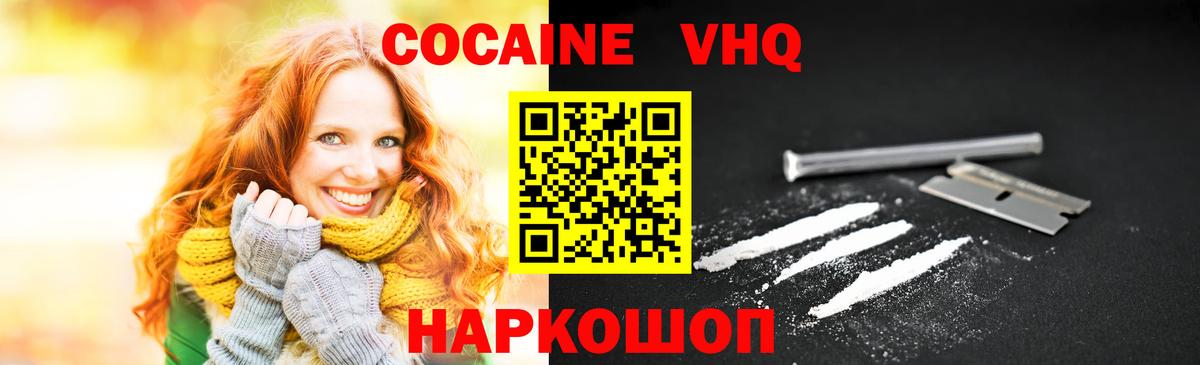 Рыбинск  КОКАИН FishScale  КОКАИН  Вход с VPN  Cocaine 99% 