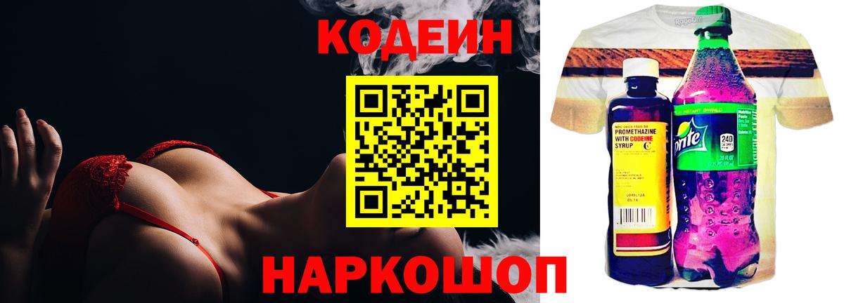 Кодеиновый сироп Lean Purple Drank Рыбинск