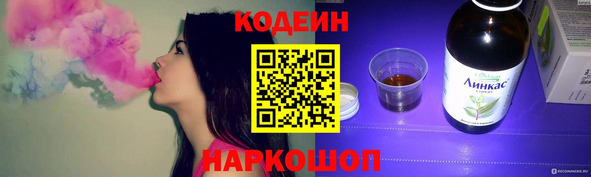 Рыбинск  Кодеин напиток Lean (лин)  Вход с VPN 