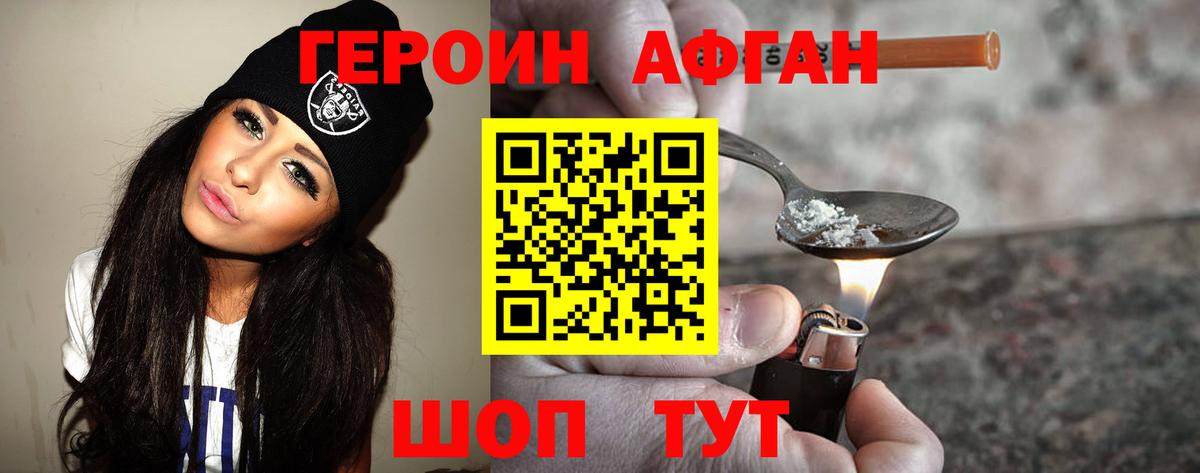 ГЕРОИН афганец Рыбинск